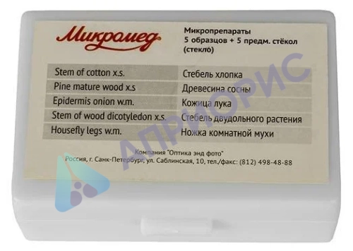 Микропрепараты 5 образцов + 5 предм. стёкол - пластик